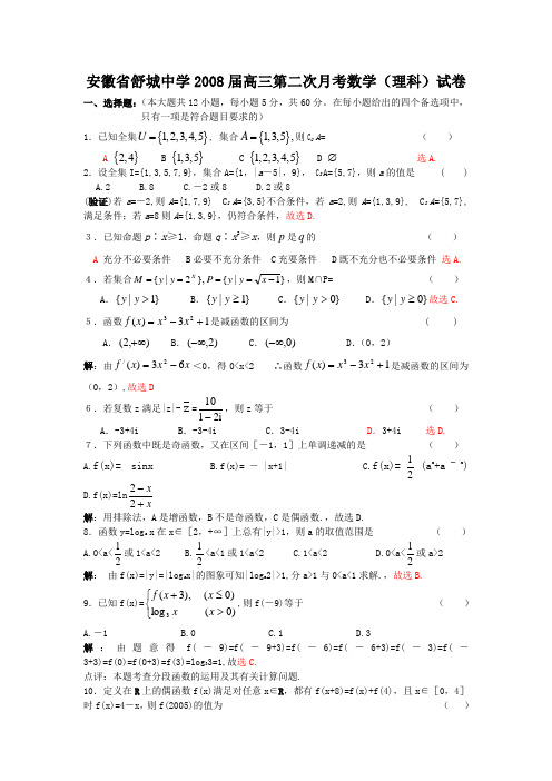 2008届高三第二次月考数学(理科)