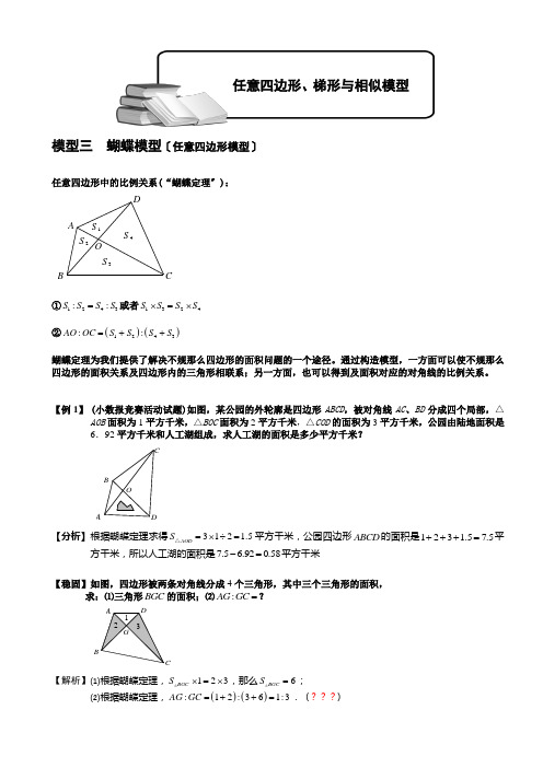 小学奥数几何五大模型蝴蝶模型