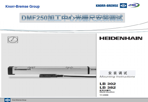 DMF250光栅尺安装调试