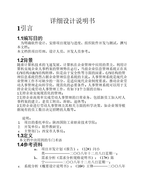 详细设计说明书样板