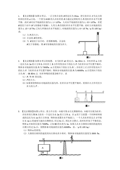 2010年北京一模二模力学压轴题汇编