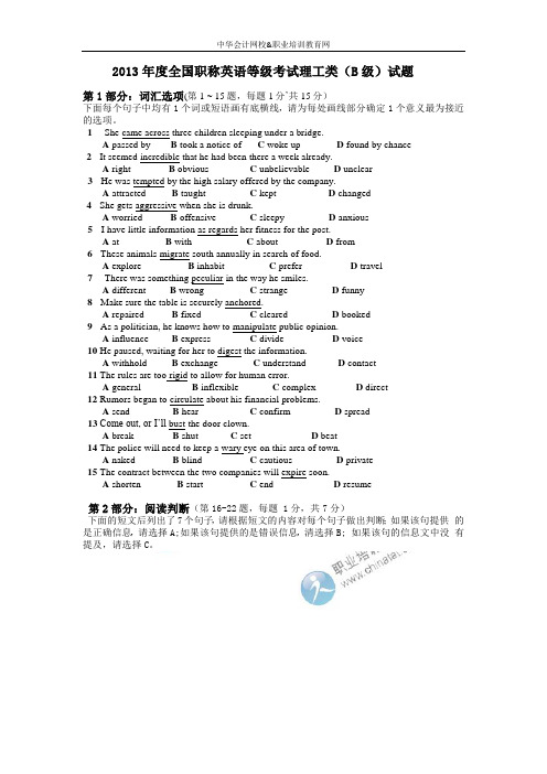 2013年度全国职称英语等级考试理工类(B级)试题(一)