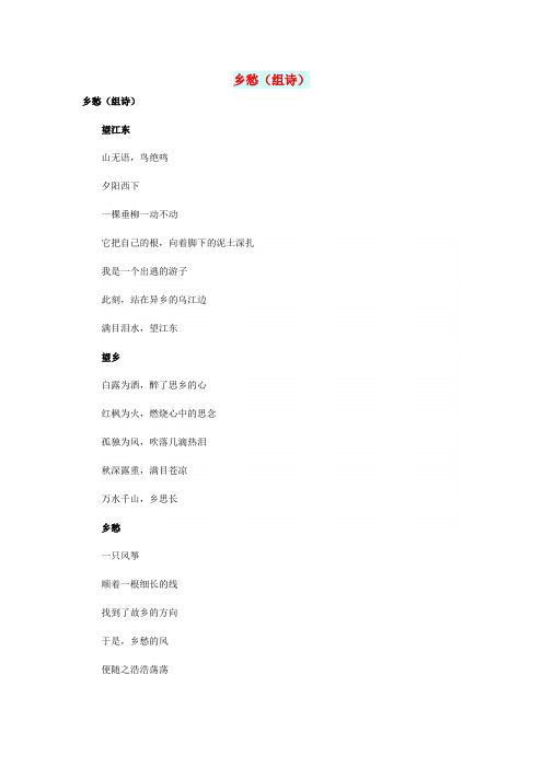 高中语文 情感美文 乡愁(组诗)