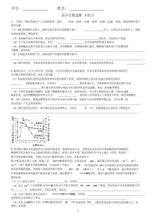 高中生物选修1练习(可编辑修改word版)