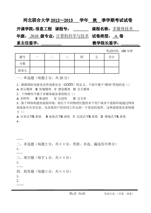 试卷组卷指定标准模板(2012版)