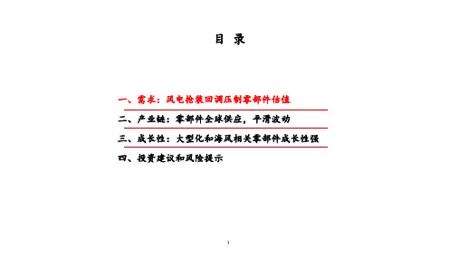 风电零部件产业链解析及市场需求情况分析课件.pptx