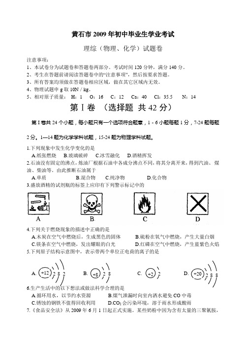 历年黄石中考化学真题