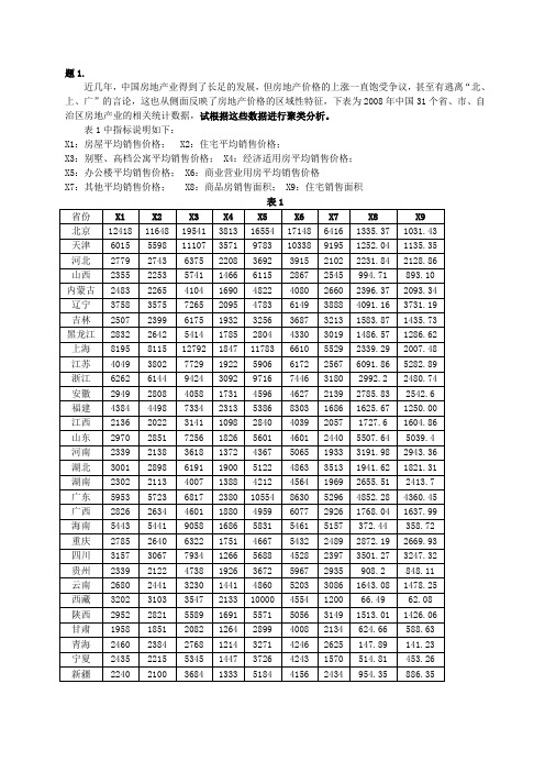 多元统计分析试题