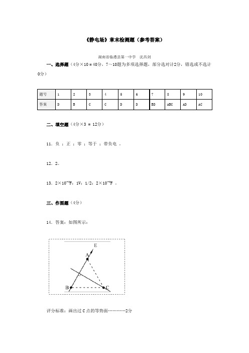 静电场答案