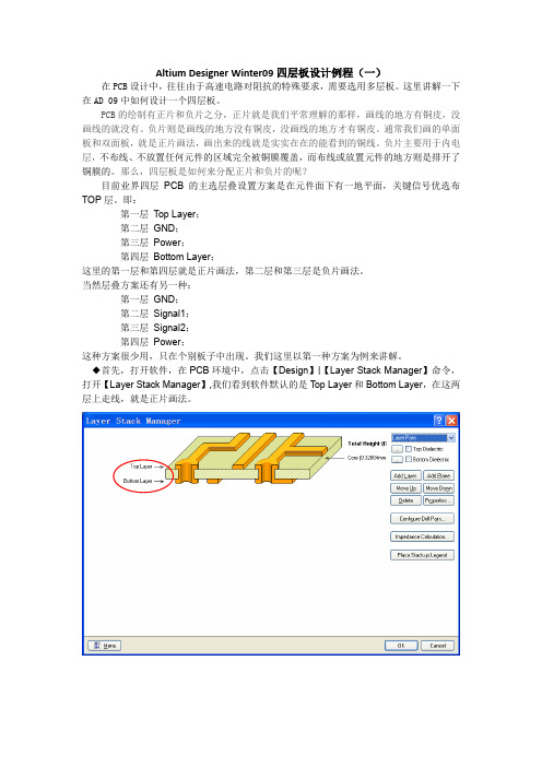 AD09四层板设计例程(一)