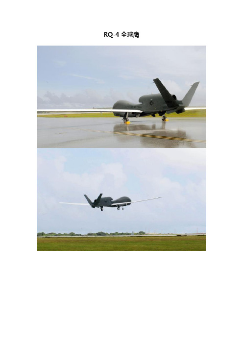 RQ-4全球鹰