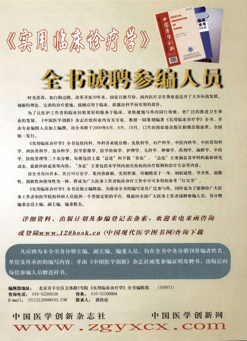 《实用临床诊疗学》全书诚聘参编人员