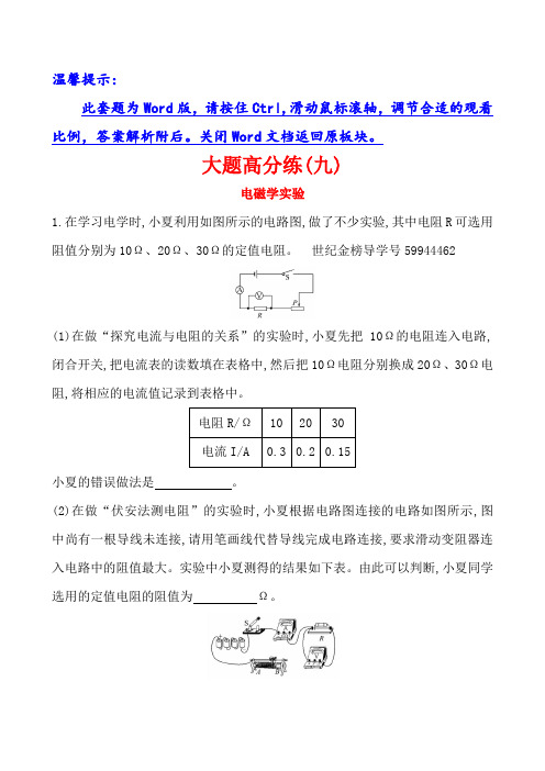 【中考复习】2018届九年级中考物理大题高分练含答案(九)