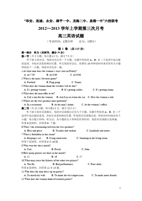 福建省四地六校2013届高三上第三次月考英语试题