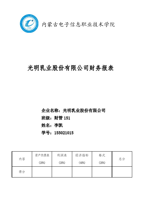 光明乳业股份有限公司