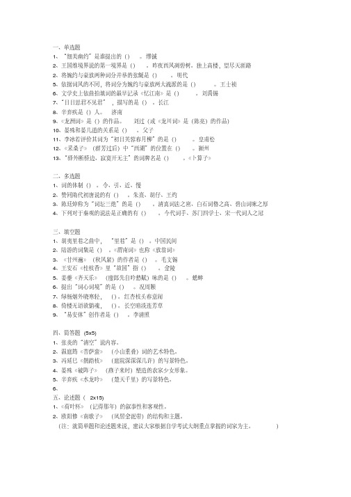 2016年1月唐宋词研究07564广东自考题目