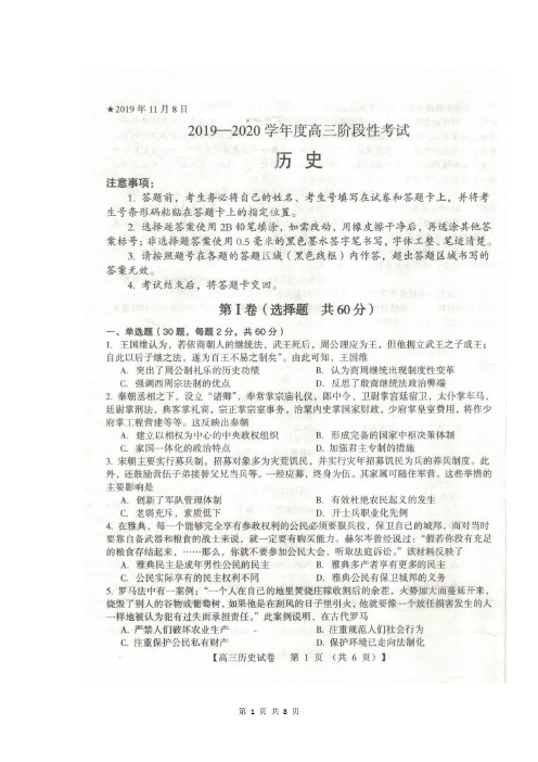 河南省三门峡市2020届高三11月份阶段性考试历史试题