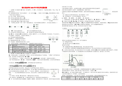 浙江省金华市2020年中考化学真题试题(含答案)(1)