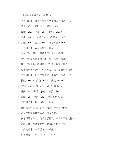 木城小学六年级语文期末考试试卷