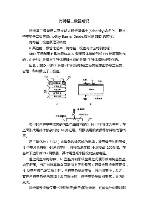 肖特基二极管知识