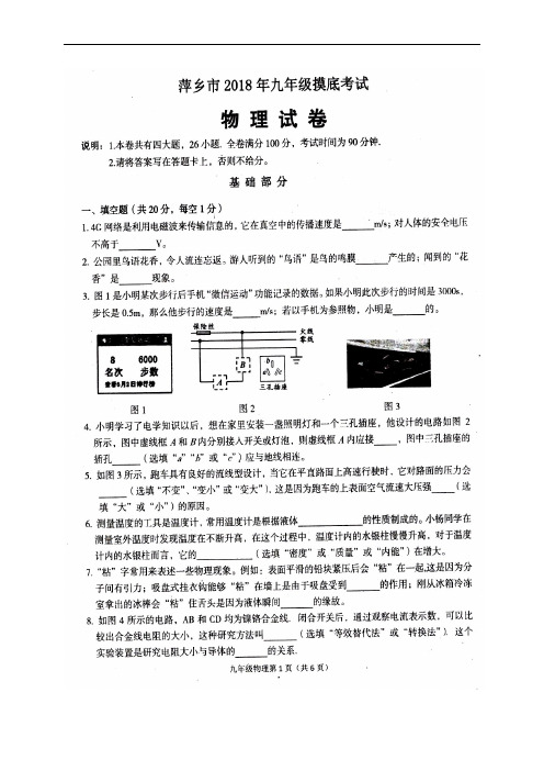 江西省萍乡市2018届九年级下学期第一次中考模拟物理试题(图片版)