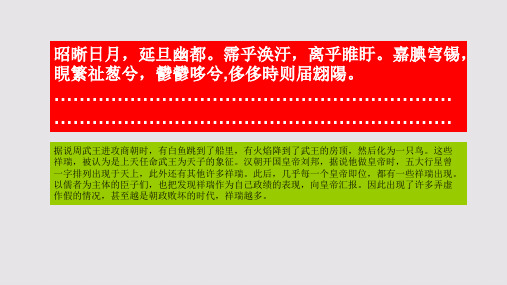 祥姿迎辉赋第十三段赏析【明代】邵经邦骈体文