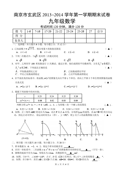 南京市玄武区2013~2014学年第一学期期末试卷定稿