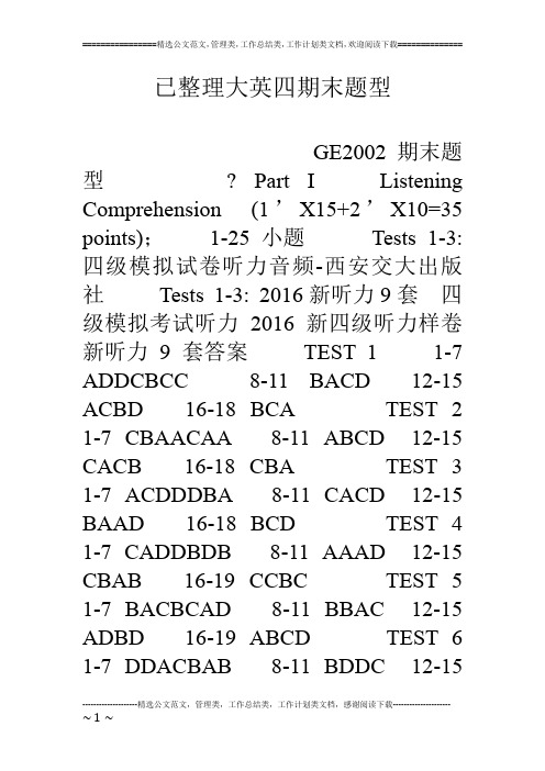 已整理大英四期末题型