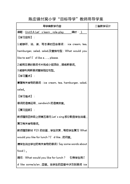 新版PEP五年级上册Unit3导学案