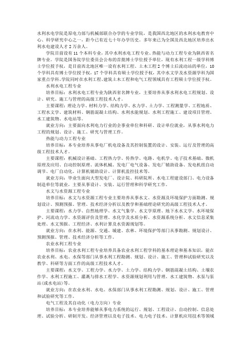 西安理工大学水利水电学院专业介绍