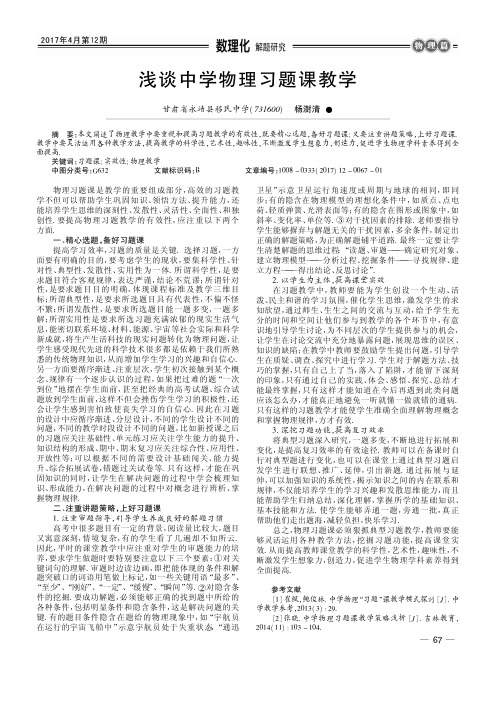 浅谈中学物理习题课教学