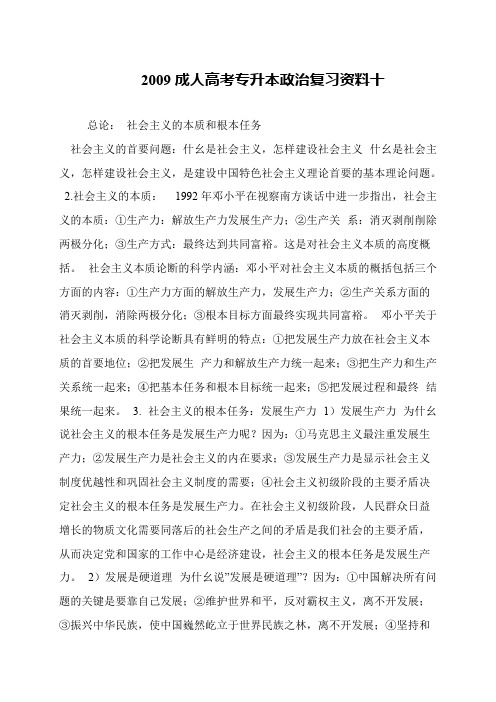 2009成人高考专升本政治复习资料十