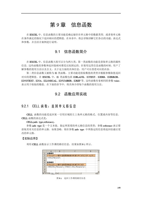 第9章  15个信息函数