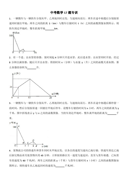 重庆市2019年中考数学17题专训(含解答)