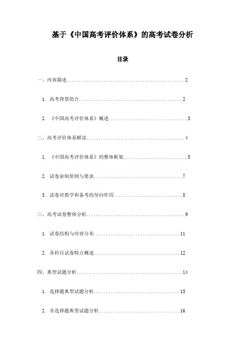 基于《中国高考评价体系》的高考试卷分析