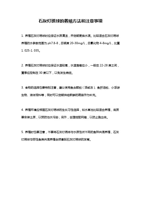 石灰灯绣球的养殖方法和注意事项