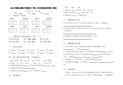2021年部编人教版六年级语文(下册)二单元试卷及参考答案(精品)