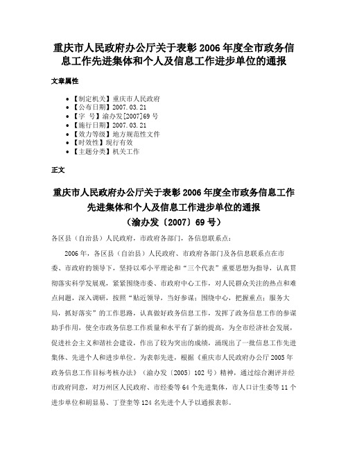 重庆市人民政府办公厅关于表彰2006年度全市政务信息工作先进集体和个人及信息工作进步单位的通报