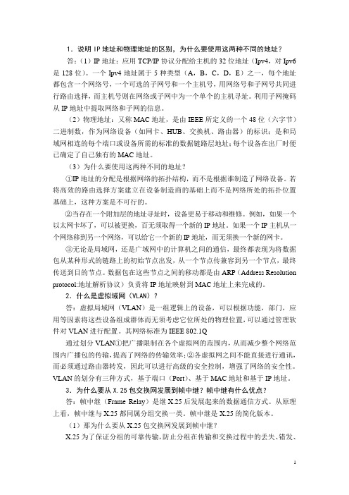 计算机网络常用缩略语