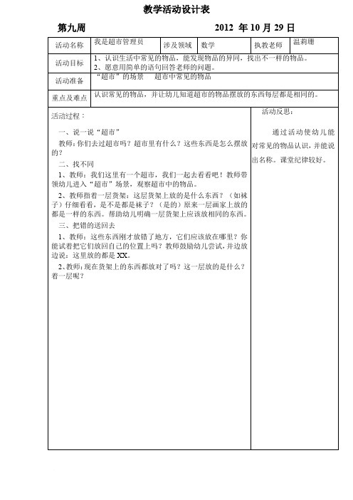 坑头幼儿园2012学年第一学期小三班日计划,第九周