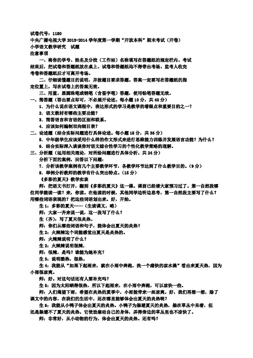 《小学语文教学研究》期末试题及答案