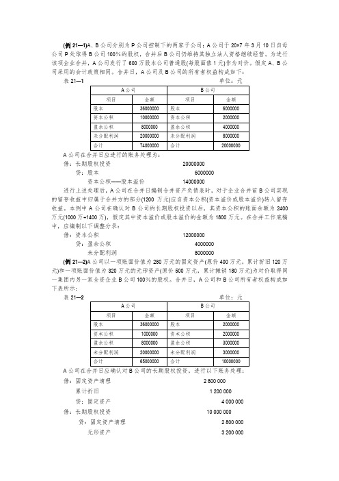 高财例题