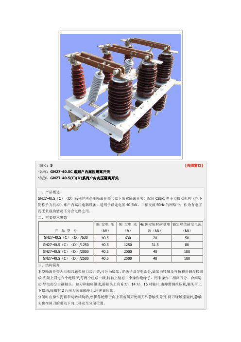 GN27-40.5C GN27-35C户内高压隔离开关