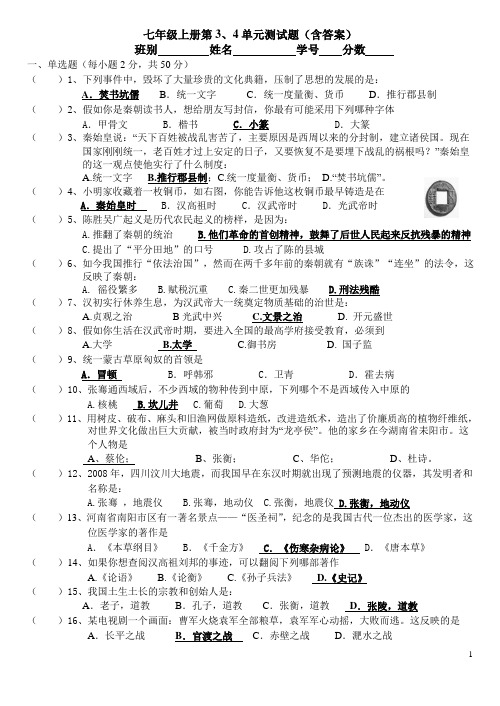 七年级上册第3、4单元测试题(含答案)