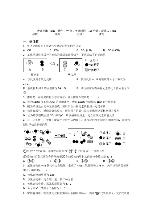 《易错题》人教版化学九年级第五章化学方程式经典复习题(培优专题)