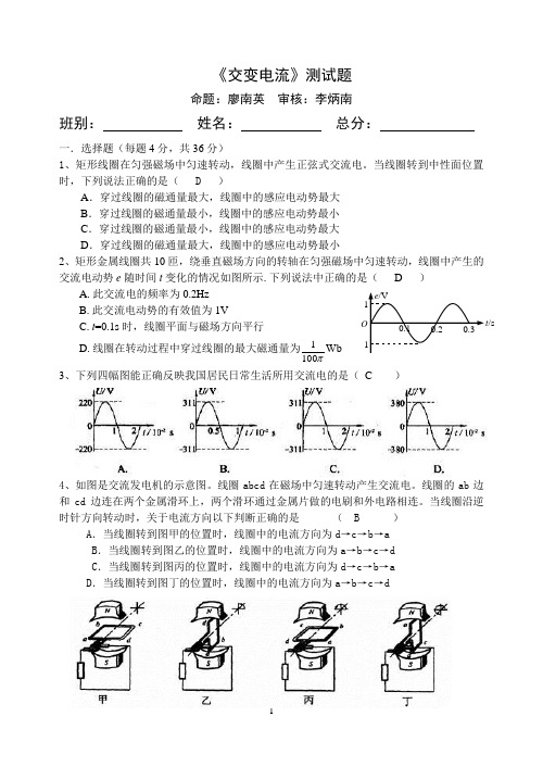 交变电流的测试题(有答案)