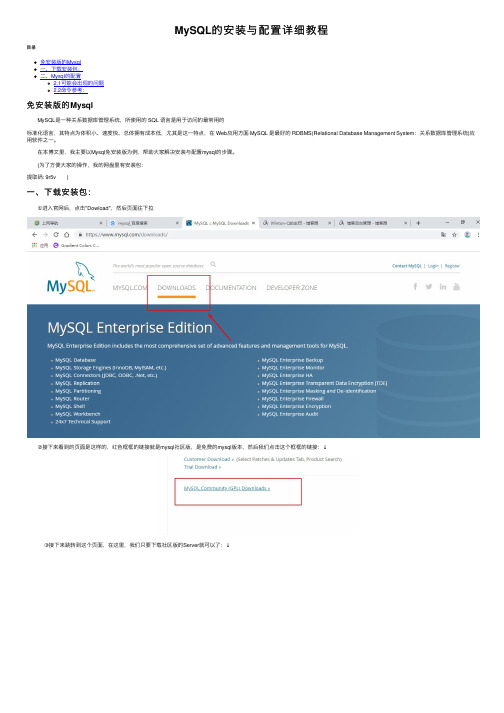 MySQL的安装与配置详细教程