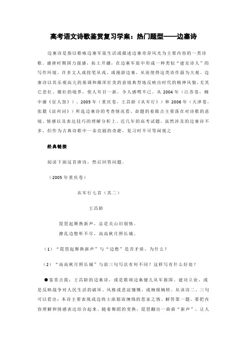 高考语文诗歌鉴赏复习学案热门题型——边塞诗