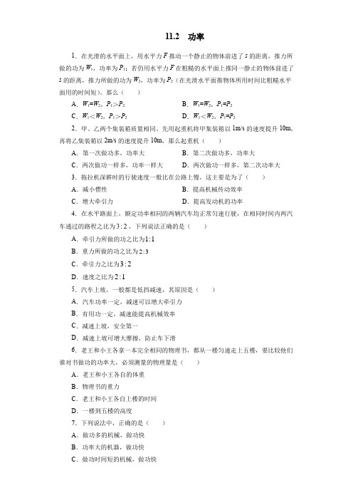 2020—2021学年人教版八年级物理下册11.2功率同步测试