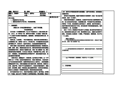 记叙文阅读赏析句子导学案